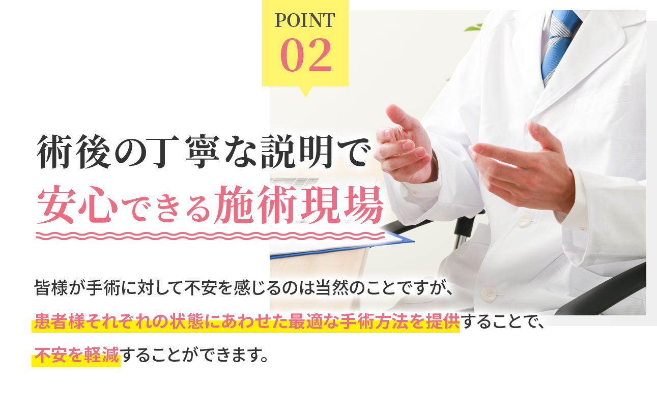丁寧な説明で安心できる施術現場