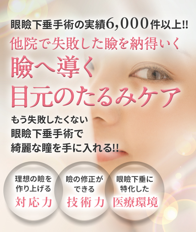 芦屋美容クリニック